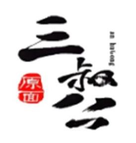 三叔公面馆加盟logo