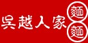 吴越人家面馆加盟logo