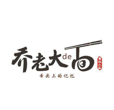 乔老大重庆小面加盟logo