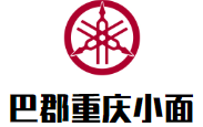 巴郡重庆小面加盟logo