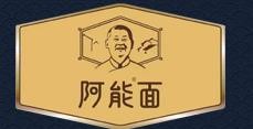 阿能面馆加盟logo