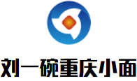 刘一碗重庆小面加盟logo