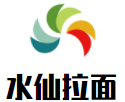 水仙拉面加盟logo