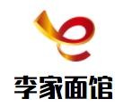 李家面馆加盟logo