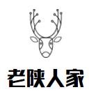 老陕人家面馆加盟logo