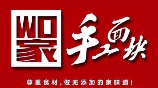 wo家手工面块加盟logo