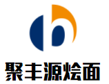 聚丰源烩面加盟logo