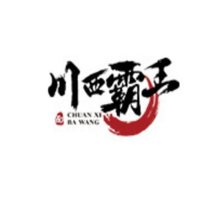 川西霸王牛肉面加盟logo