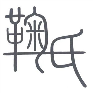 鞠氏黑芝麻糊加盟logo