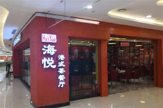 海悦茶餐厅加盟产品图片