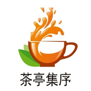茶亭集序加盟logo