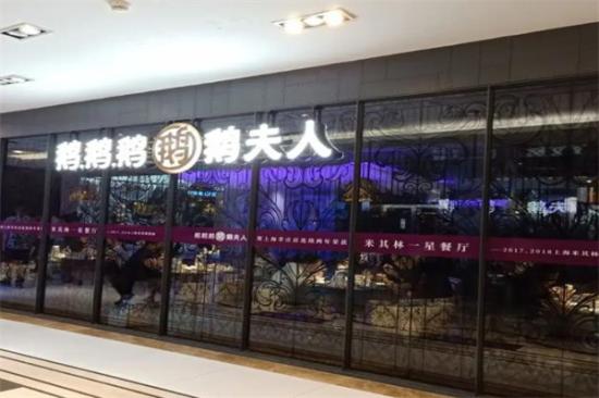 鹅夫人港式茶餐厅加盟产品图片