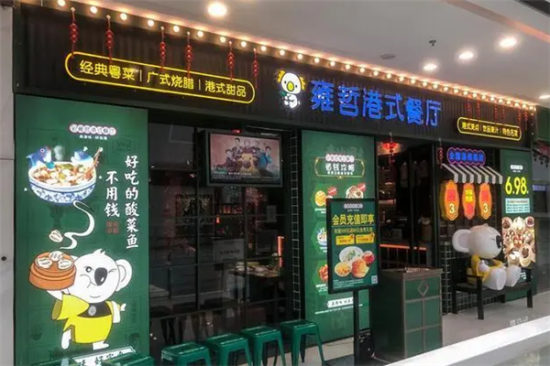 雍哲港式茶餐厅加盟产品图片