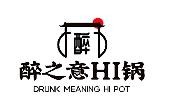 醉之意hi锅青春主题餐厅加盟logo