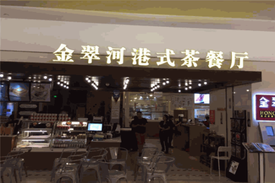 金翠河港式茶餐厅加盟产品图片