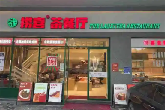 捞喜港式茶餐厅加盟产品图片