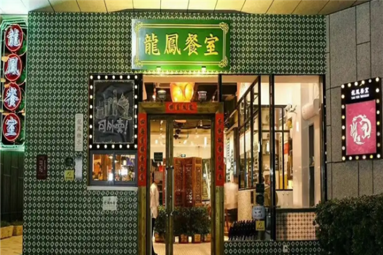 龙凤餐室茶餐厅加盟产品图片