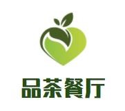 品茶餐厅加盟logo