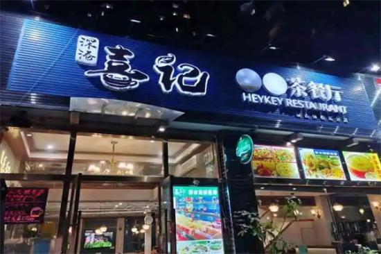 喜记港式茶餐厅加盟产品图片