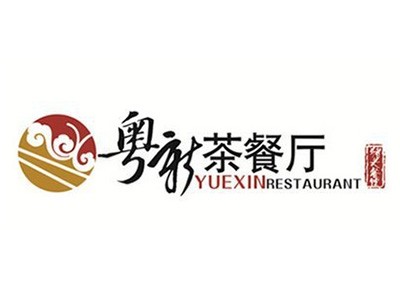 粤新茶餐厅加盟logo