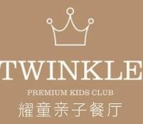 Twinkle耀童亲子餐厅加盟logo