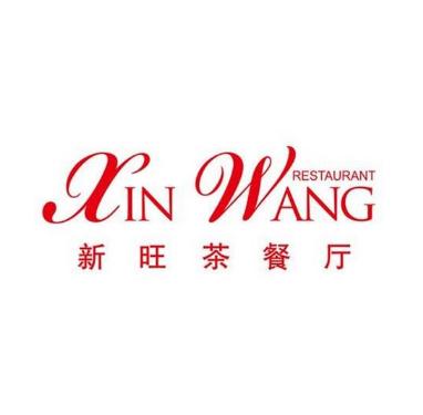 新旺茶餐厅加盟logo