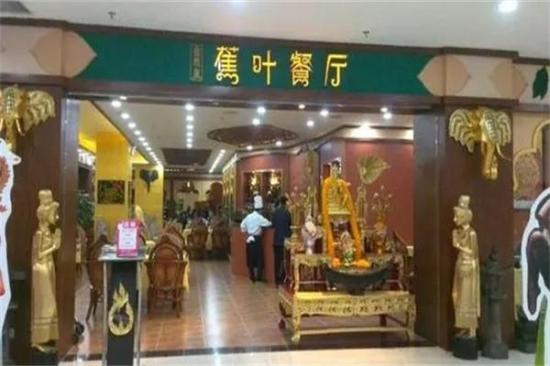 金泰皇蕉叶餐厅加盟产品图片