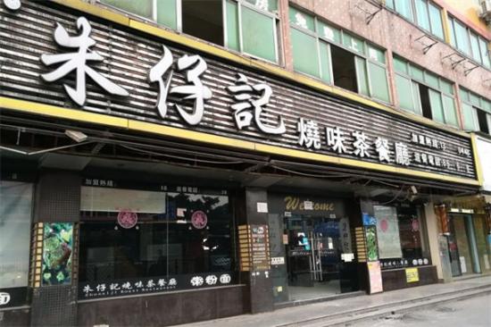 朱仔记烧味茶餐厅加盟产品图片