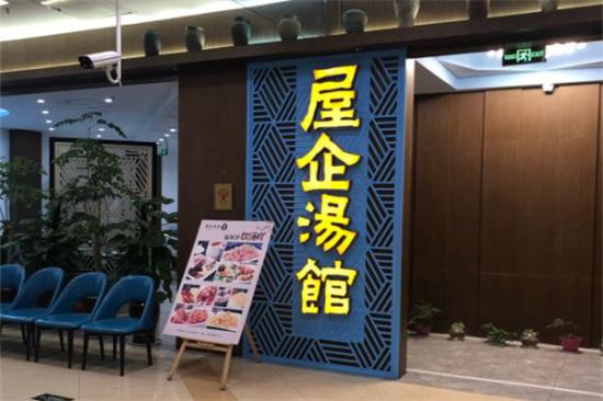 屋企汤馆港式茶餐厅加盟产品图片