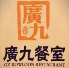 广九茶餐厅加盟logo