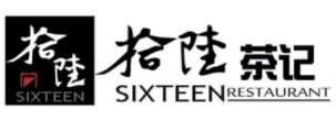拾陆茶记茶餐厅加盟logo