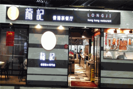 龙记香港茶餐厅加盟产品图片