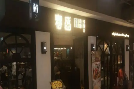 春盛香港茶餐厅加盟产品图片