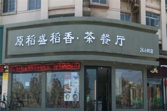 稻香茶餐厅加盟产品图片