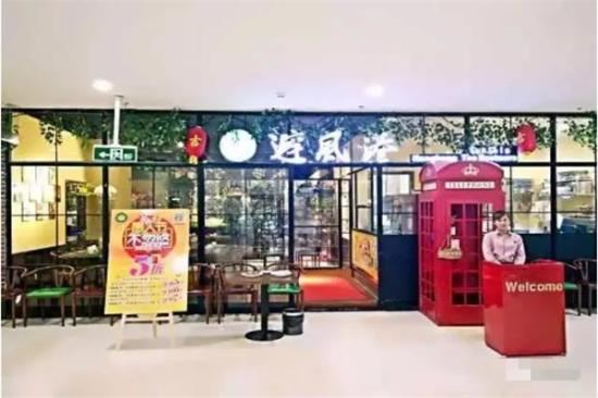 避风塘港式茶餐厅加盟产品图片