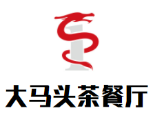 大马头茶餐厅加盟logo