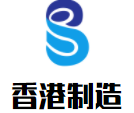 香港制造星级茶餐厅加盟logo