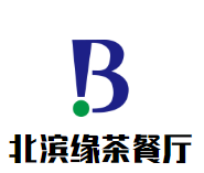 北滨缘茶餐厅加盟logo