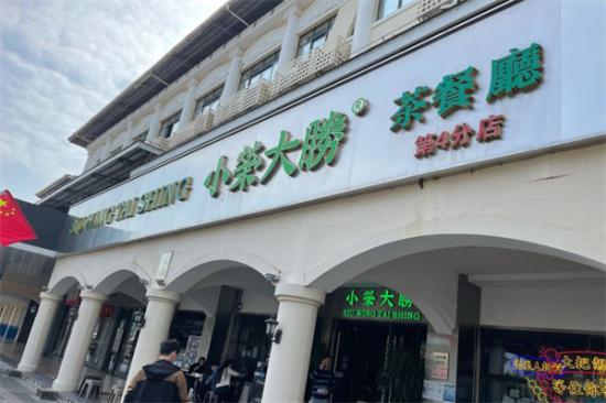 大荣小胜茶餐厅加盟产品图片