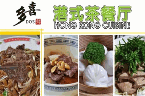 多喜港式茶餐厅加盟产品图片