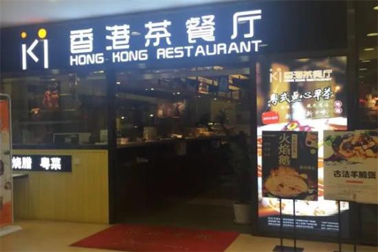 ki香港茶餐厅加盟产品图片