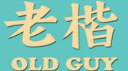 老楷茶餐厅加盟logo