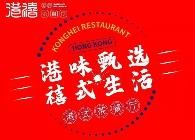 港禧港式茶餐厅加盟logo