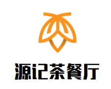 源记茶餐厅加盟logo