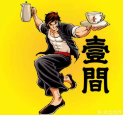 壹间茶餐厅加盟logo