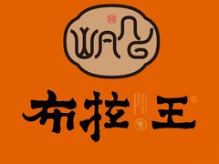 布拉王港式美食加盟logo