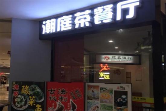 潮庭茶餐厅加盟产品图片