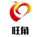 旺角港记茶餐厅加盟logo