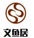 文鱼居三文鱼加盟logo