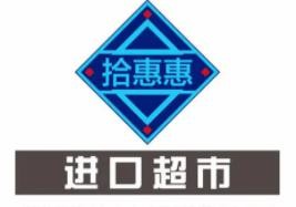 拾惠惠进口食品加盟logo